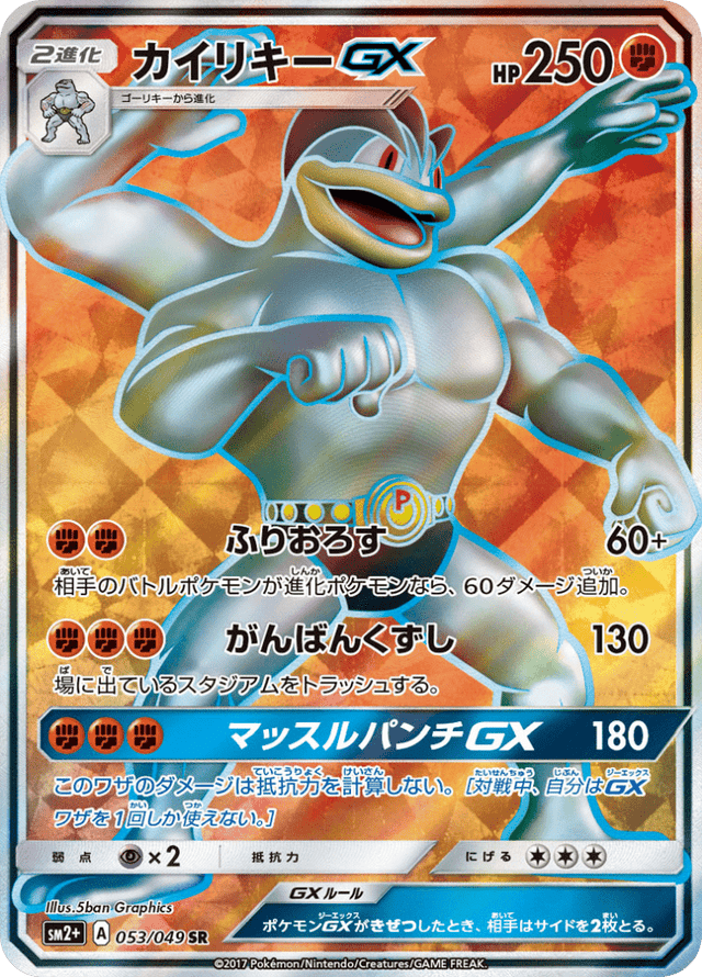 Machamp GX 053/49