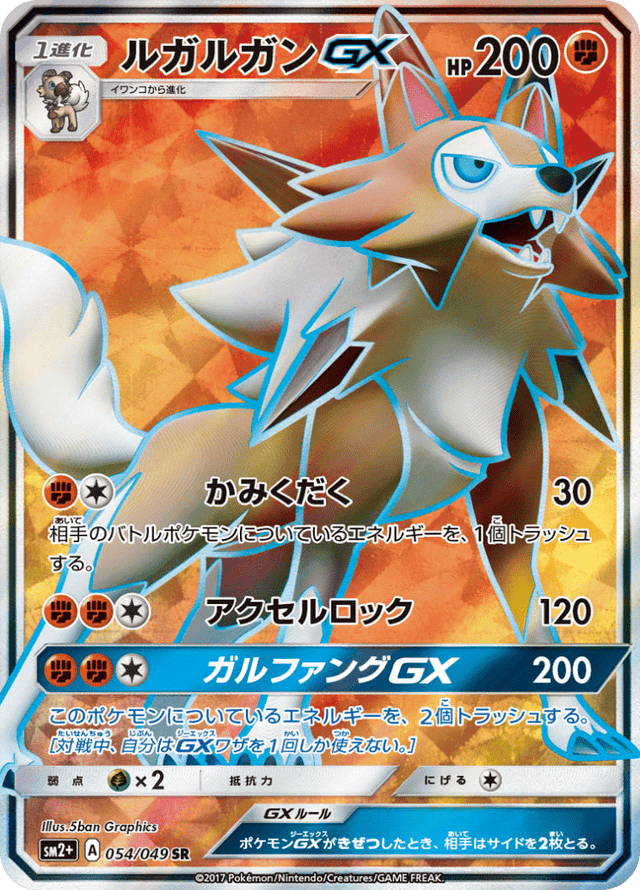 Lycanroc GX 054/49