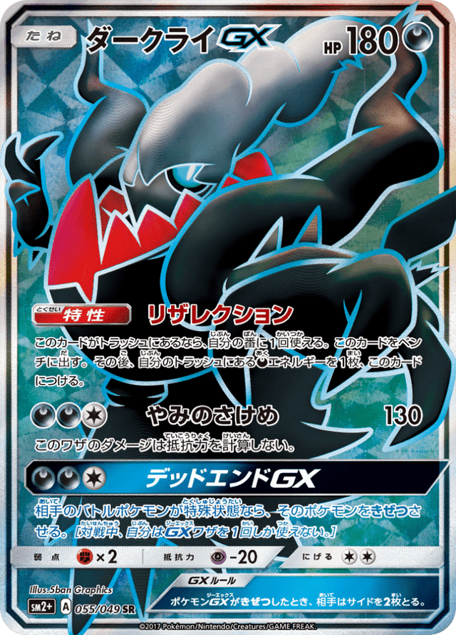 Darkrai GX 055/49