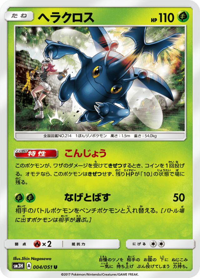 Heracross 004/51