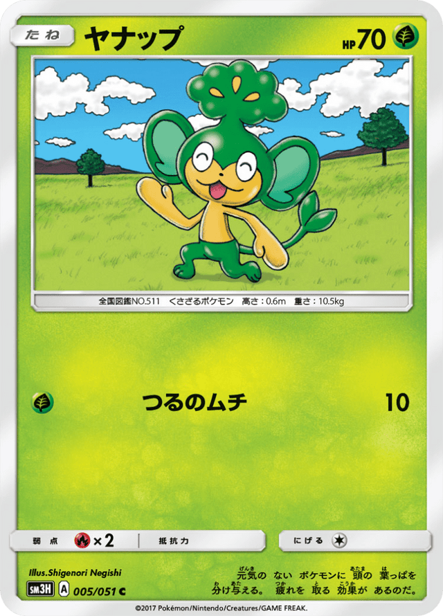 Pansage 005/51