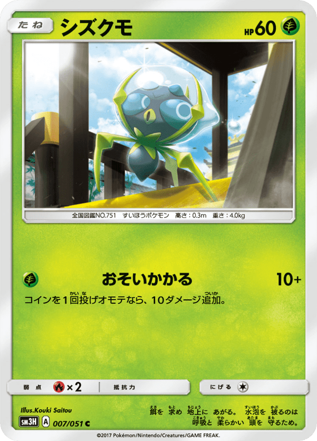 Dewpider 007/51
