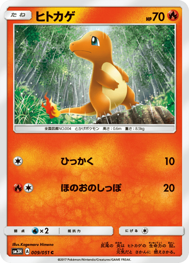 Charmander 009/51