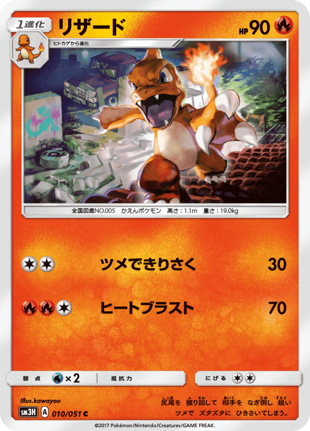 Charmeleon 010/51