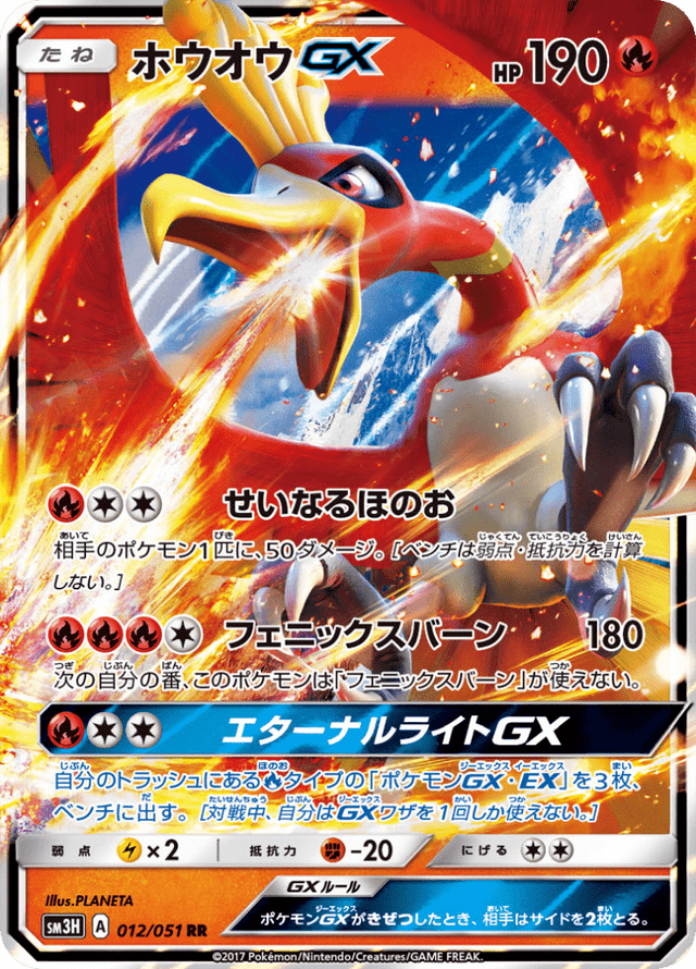 Ho-Oh GX 012/51