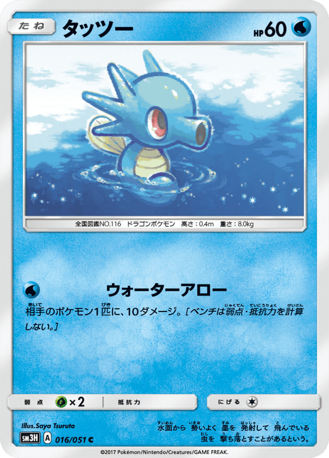 Horsea 016/51