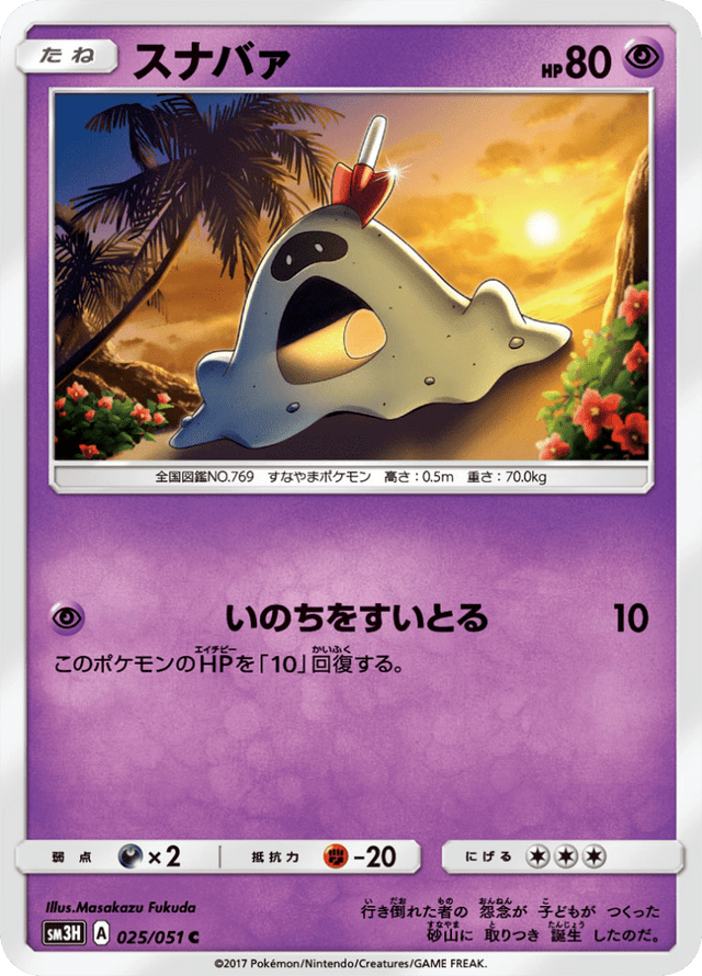 Sandygast 025/51