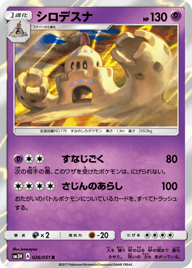 Palossand 026/51