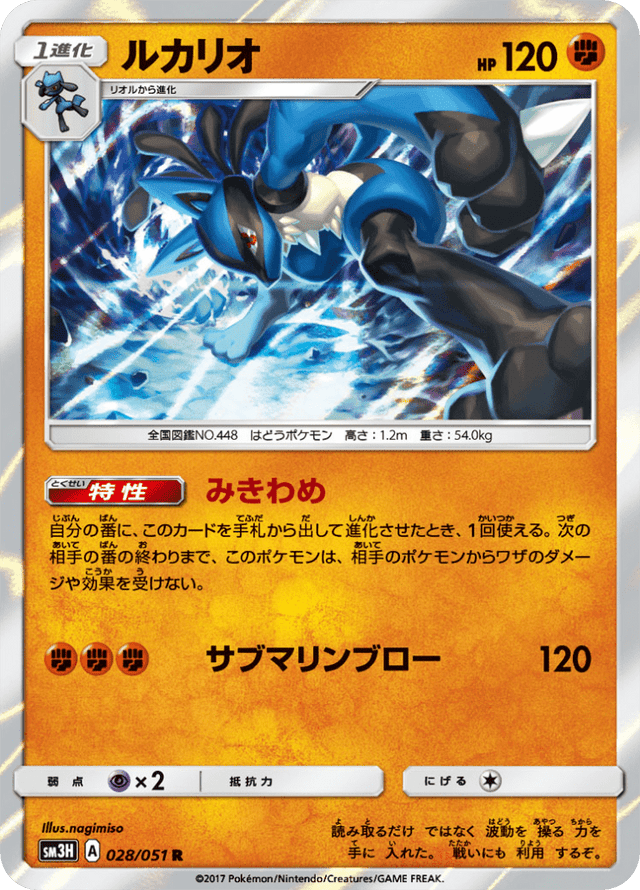 Lucario 028/51