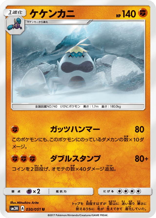 Crabominable 030/51