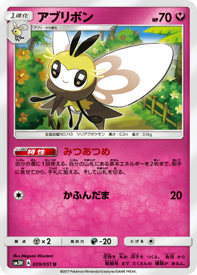 Ribombee 039/51