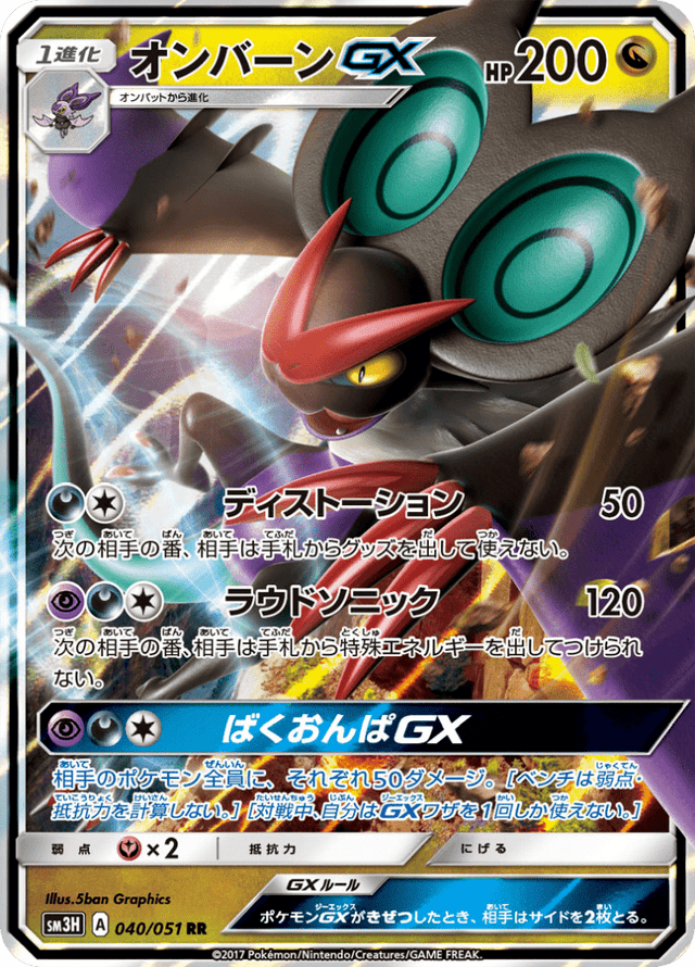 Noivern GX 040/51