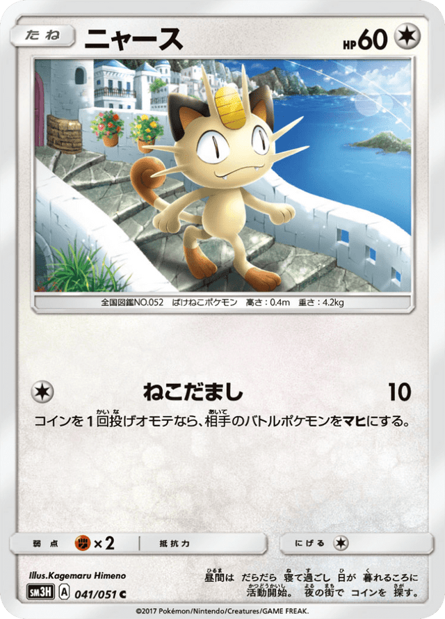Meowth 041/51