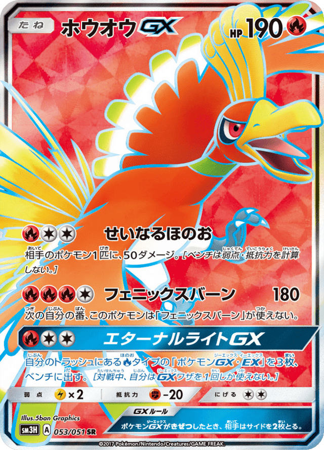 Ho-Oh GX 053/51