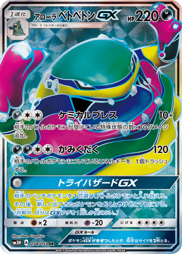 Alolan Muk-GX 054/51