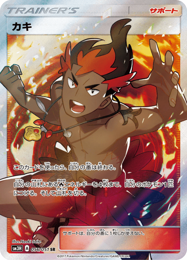 Kiawe 056/51
