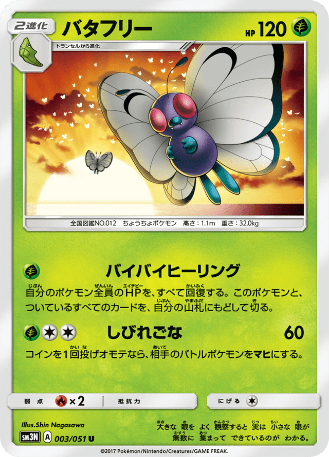 Butterfree 003/51