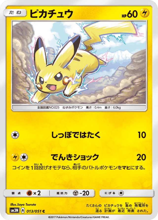 Pikachu 013/51