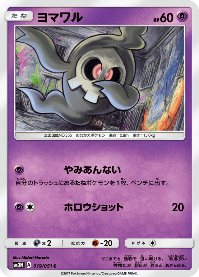 Duskull 019/51