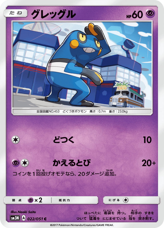 Croagunk 022/51