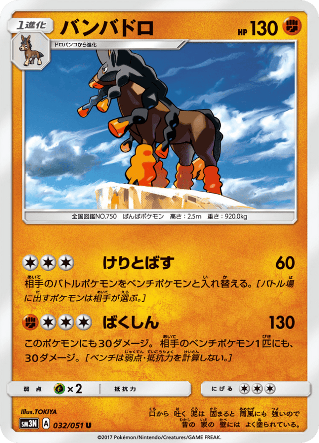 Mudsdale 032/51