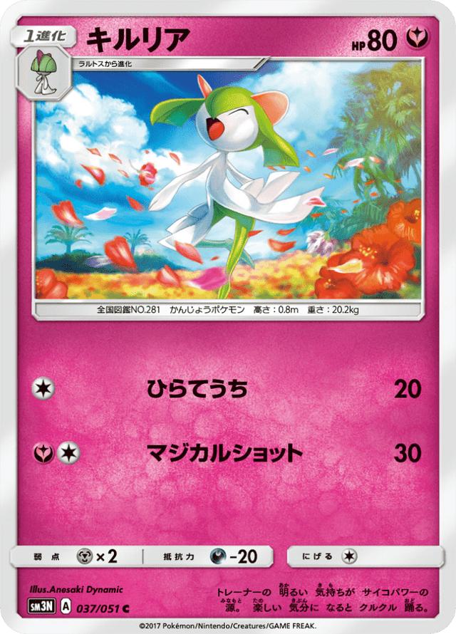 Kirlia 037/51
