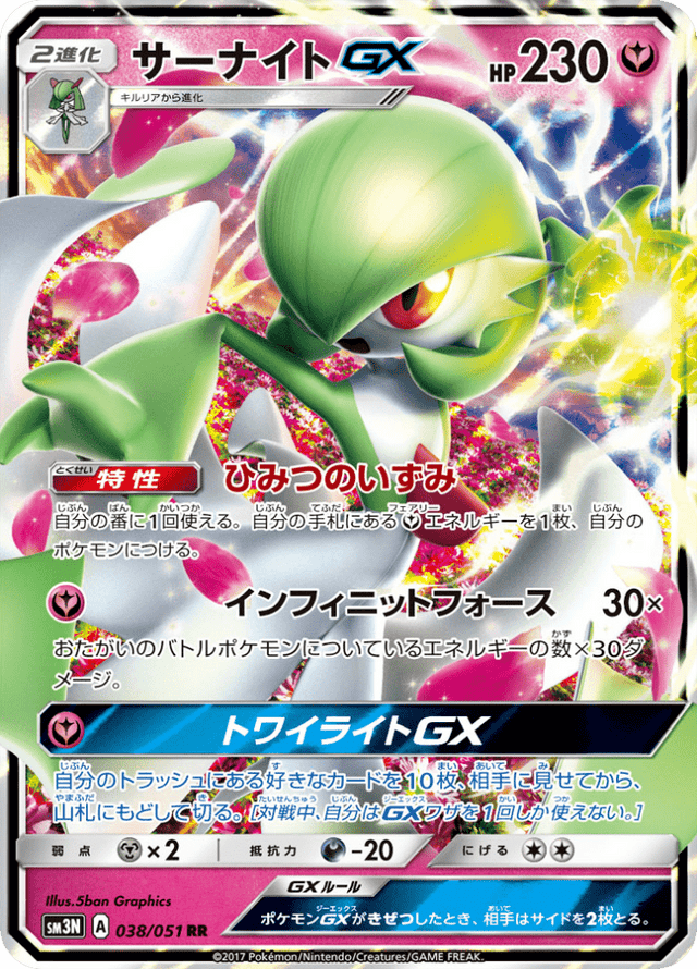 Gardevoir GX 038/51
