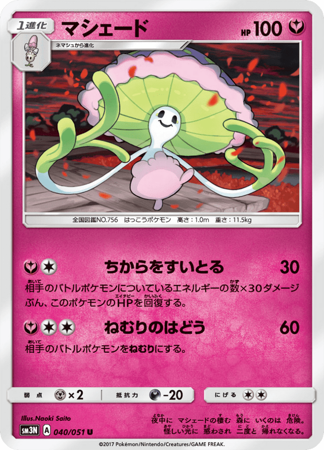 Shiinotic 040/51