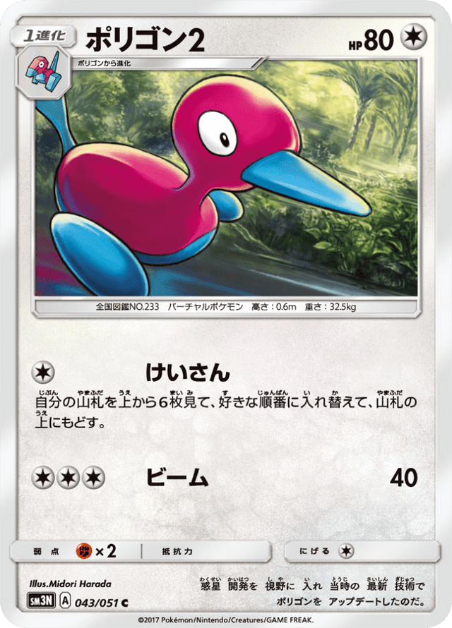 Porygon2 043/51