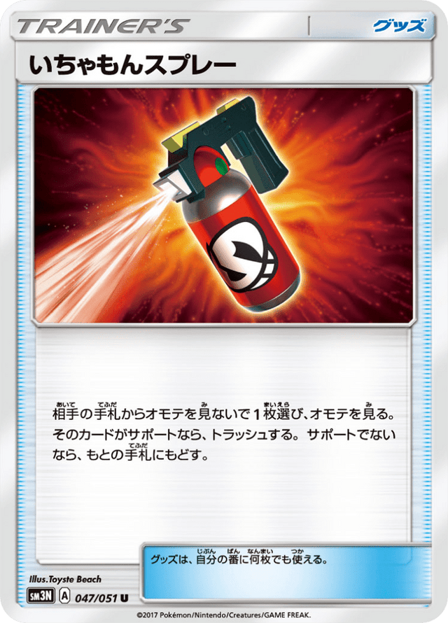 Torment Spray 047/51