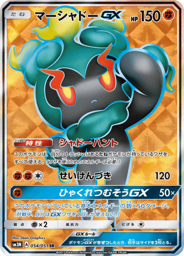 Marshadow GX 054/51