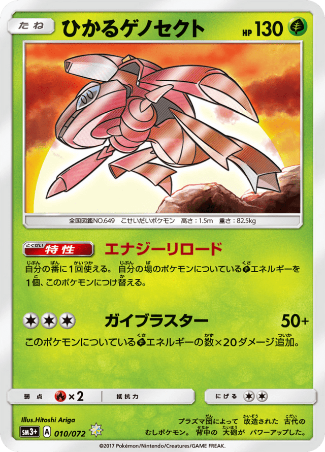 Shining Genesect 010/72