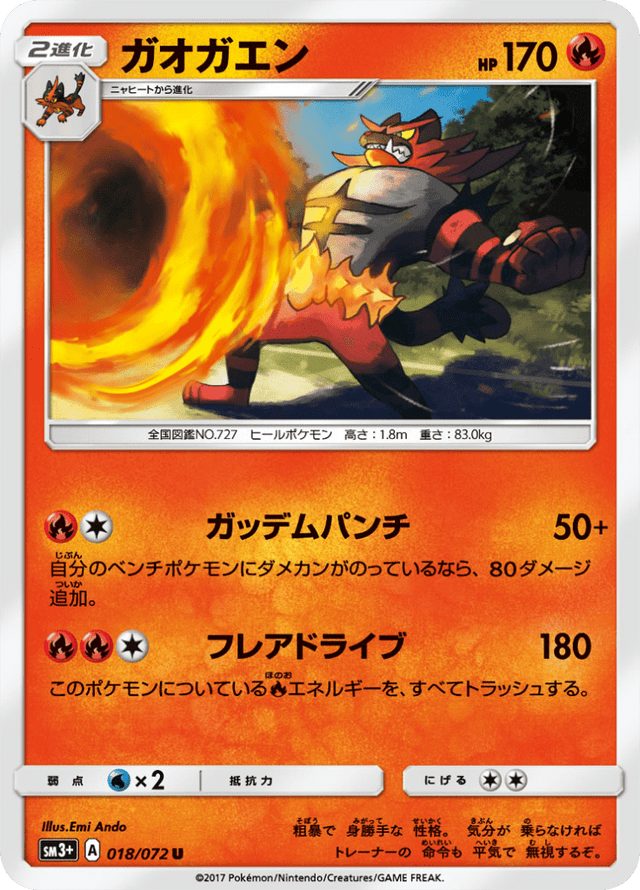Incineroar 018/72