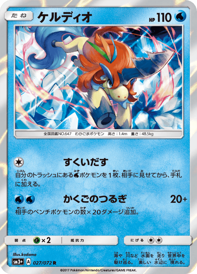 Keldeo 027/72