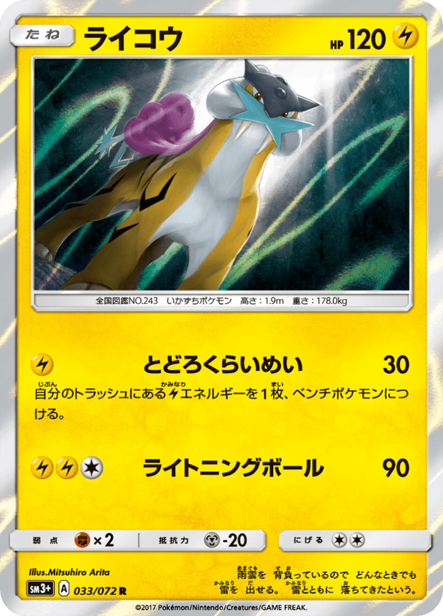 Raikou 033/72