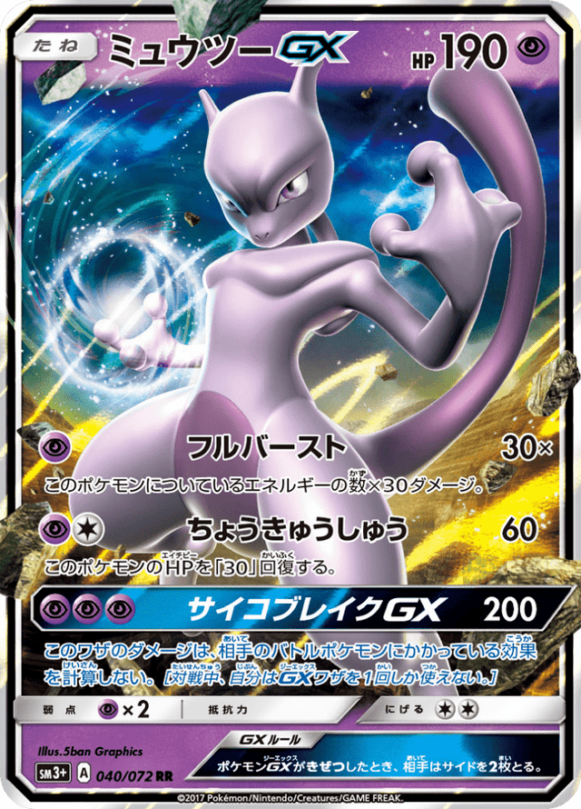 Mewtwo GX 040/72