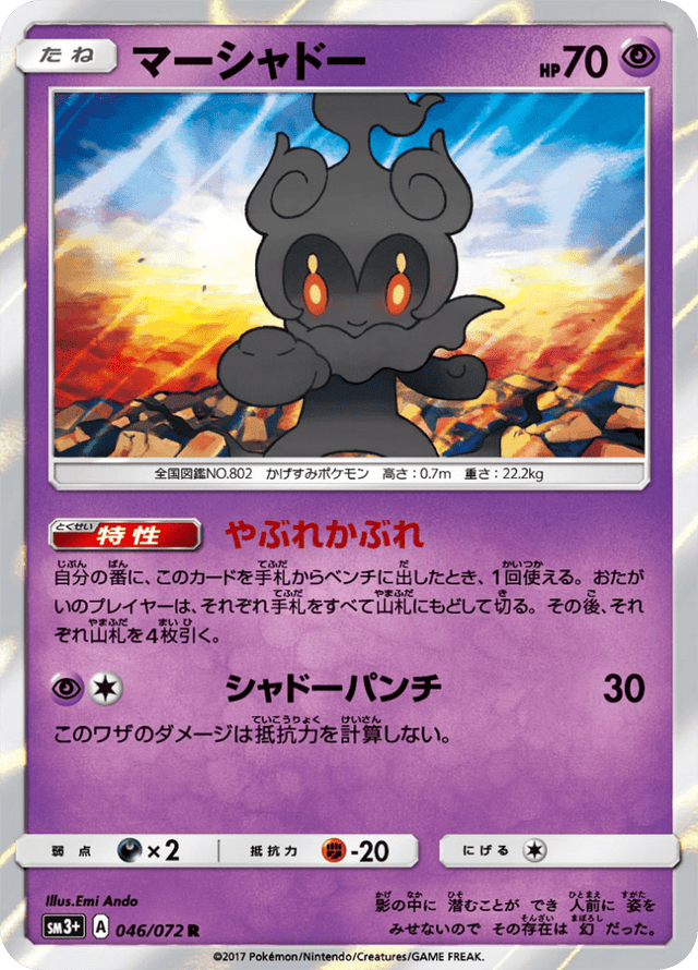 Marshadow 046/72