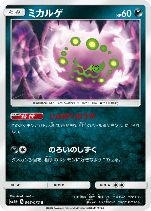 Spiritomb 048/72