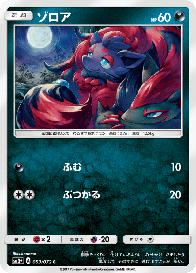 Zorua 053/72