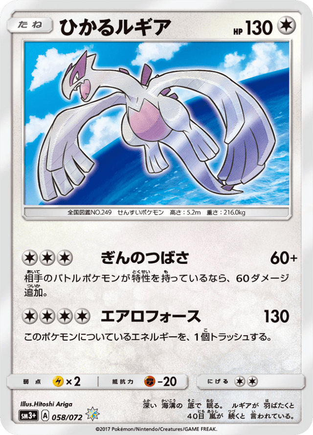 Shining Lugia 058/72