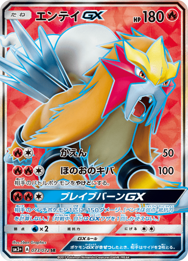Entei GX 073/72