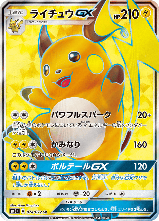 Raichu GX 074/72