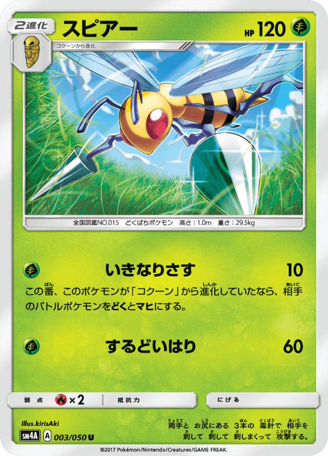 Beedrill 003/50