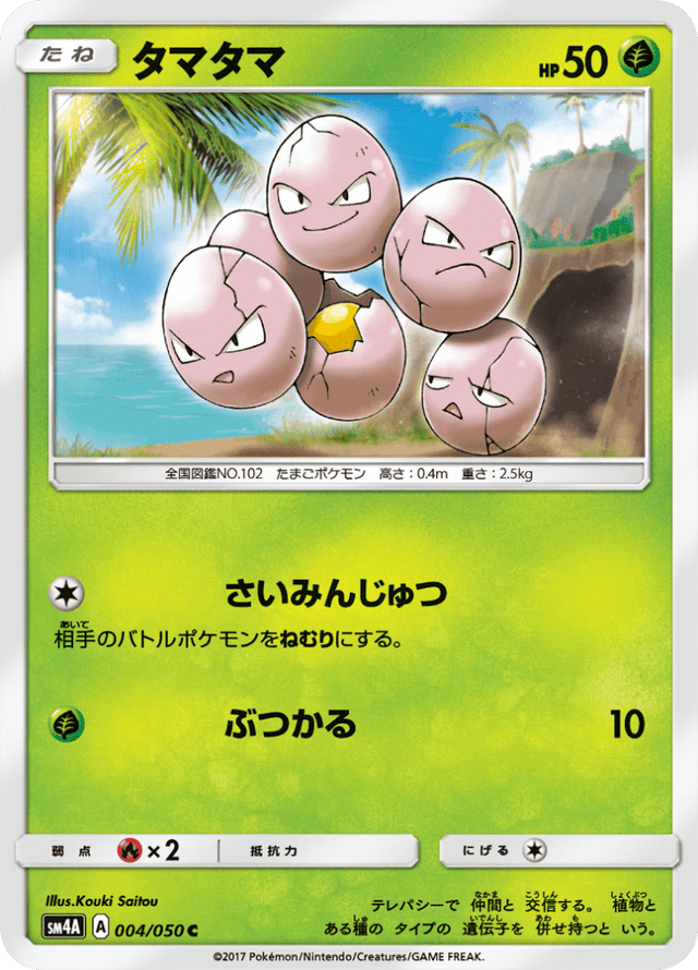 Exeggcute 004/50