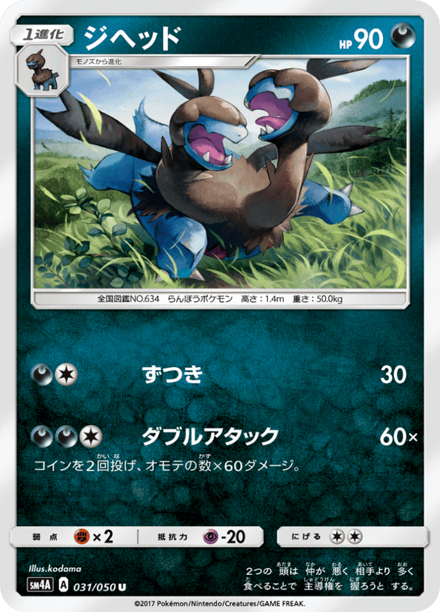 Zweilous 031/50
