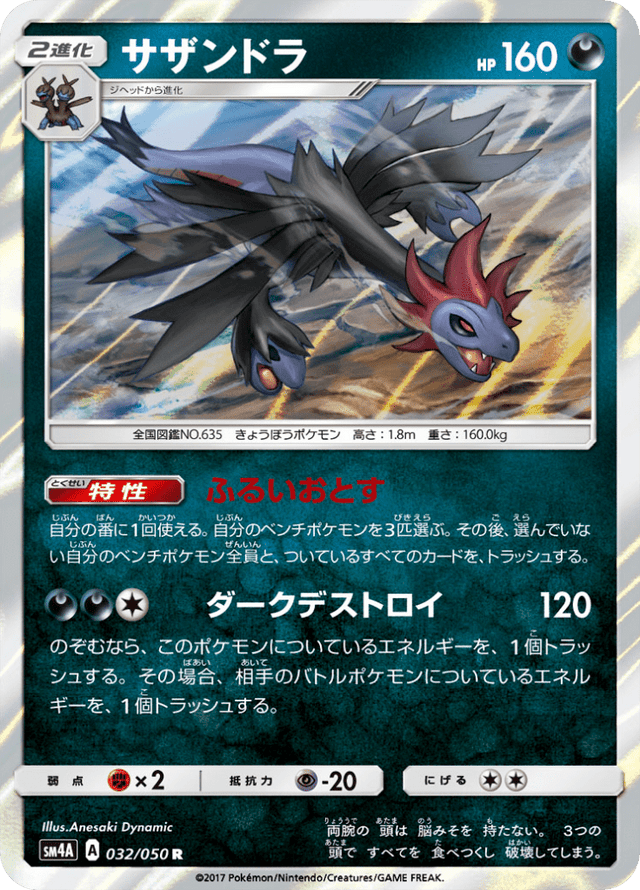 Hydreigon 032/50
