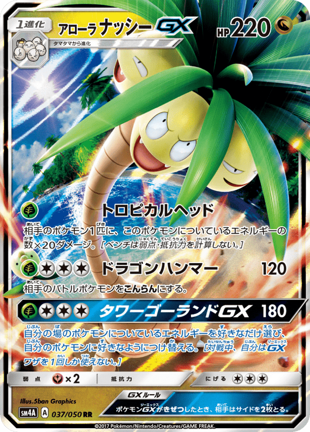 Alolan Exeggutor-GX 037/50