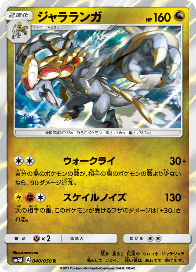 Kommo-o 040/50