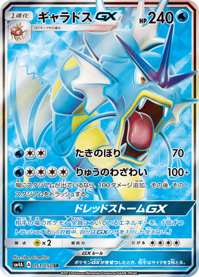 Gyarados GX 051/50