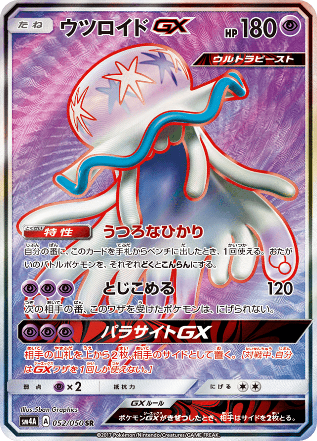 Nihilego GX 052/50